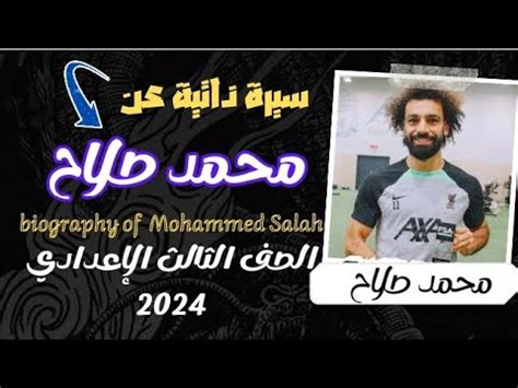 مستر محمد صلاح سيرة ذاتية